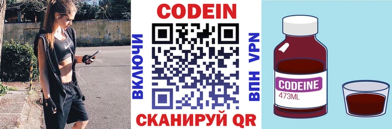 Codein напиток Lean (лин)  где купить   Пионерский 